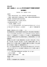 2023-2024学年（苏教版）小学数学四年级下册期中测试卷（基础卷02）.zip