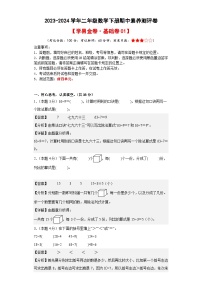 人教版数学（基础卷01）-2023-2024学年二年级下册期中测试卷.zip