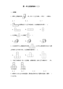 人教版五年级下册1 观察物体（三）课时练习