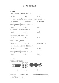 小学数学真分数和假分数课时作业