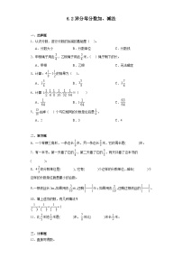 小学数学6 分数的加法和减法异分母分数加、减法习题