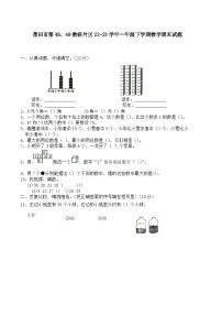 福建省莆田市第48、49教研片区2022-2023学年一年级下学期期末数学试卷