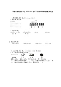 福建省泉州市洛江区2023-2024学年三年级上学期期末数学试题