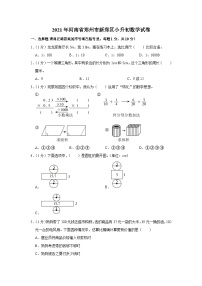 2021年河南省郑州市新郑区小升初数学试卷