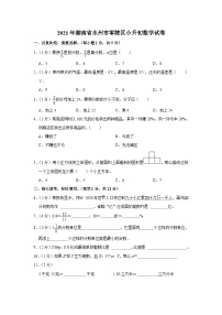 2021年湖南省永州市零陵区小升初数学试卷