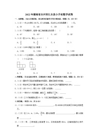 2022年湖南省永州市江永县小升初数学试卷