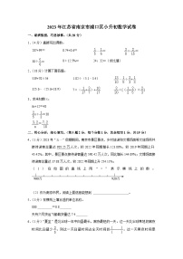 2023年江苏省南京市浦口区小升初数学试卷