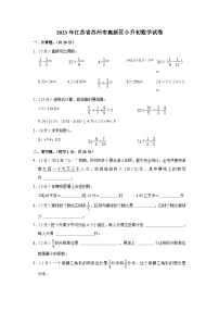 2023年江苏省苏州市高新区小升初数学试卷