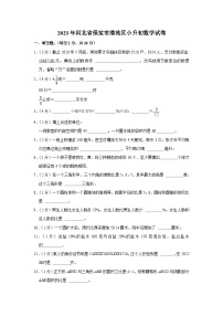 2023年河北省保定市清苑区小升初数学试卷