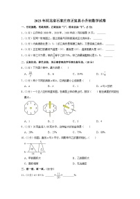 2023年河北省石家庄市正定县小升初数学试卷