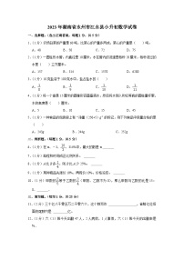 2023年湖南省永州市江永县小升初数学试卷