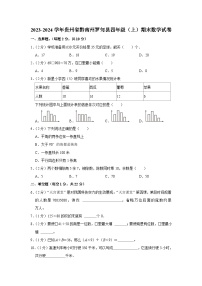 贵州省黔南州罗甸县2023-2024学年四年级上学期期末数学试卷