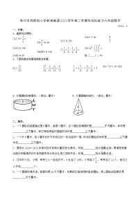 江苏省常州市天宁区局前街小学2023-2024学年六年级下学期月考数学试题