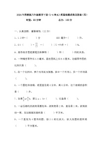 期中质量检测试卷（1_4单元）-2023-2024学年六年级下册数学苏教版