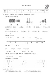 期末模拟卷（试题）-2023-2024学年一年级下册数学西师大版