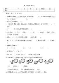 期末模拟卷(一)(试题）-2023-2024学年二年级数学下册西师大版