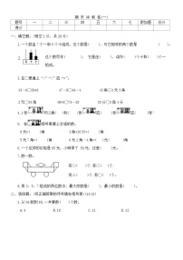 期末冲测卷(一)（试题）-2023-2024学年一年级下册数学西师大版