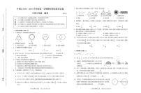 北京市平谷区六年级第一学期数学期末真题试卷+无答案