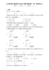 期中测试题（第一至第四单元）（试题）-2023-2024学年五年级下册数学人教版