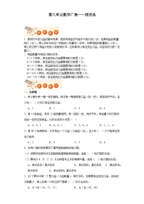 小学人教版8 数学广角-----找次品课时作业