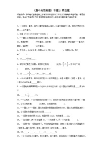 （期中典型真题）专题2填空题-江苏省苏州市2023-2024学年六年级下册数学期中高频易错核心考点（苏教版）