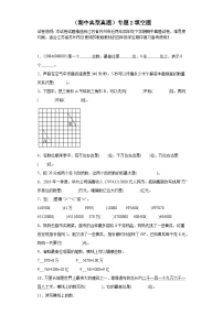 （期中典型真题）专题2填空题-江苏省苏州市2023-2024学年四年级下册数学期中高频易错核心考点（苏教版）