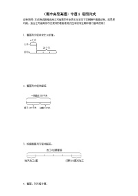 （期中典型真题）专题5看图列式-江苏省南京市2023-2024学年五年级下册数学期中高频易错核心考点（苏教版）