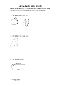 （期中典型真题）专题5图形计算-江苏省苏州市2023-2024学年六年级下册数学期中高频易错核心考点（苏教版）