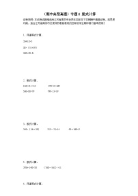 （期中典型真题）专题6脱式计算-江苏省南京市2023-2024学年四年级下册数学期中高频易错核心考点（苏教版）