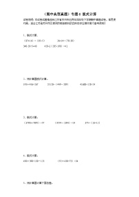 （期中典型真题）专题6脱式计算-江苏省苏州市2023-2024学年四年级下册数学期中高频易错核心考点（苏教版）