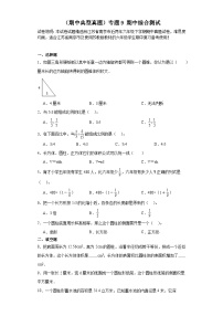 （期中典型真题）专题9期中综合测试-江苏省南京市2023-2024学年六年级下册数学期中高频易错预测卷（苏教版）