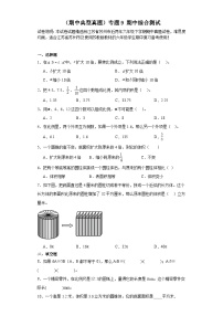 （期中典型真题）专题9期中综合测试-江苏省苏州市2023-2024学年六年级下册数学期中高频易错预测卷（苏教版）