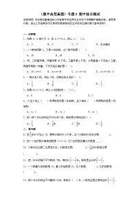 （期中典型真题）专题9期中综合测试-江苏省南京市2023-2024学年五年级下册数学期中高频易错核心考点（苏教版）