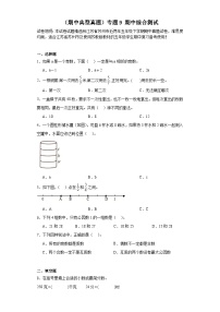 （期中典型真题）专题9期中综合测试-江苏省苏州市2023-2024学年五年级下册数学期中高频易错核心考点（苏教版）