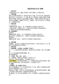 人教版二年级下册除法的初步认识教学设计及反思