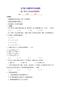 苏教版五年级上册二 多边形的面积课后复习题