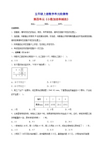 小学四 小数加法和减法课后测评