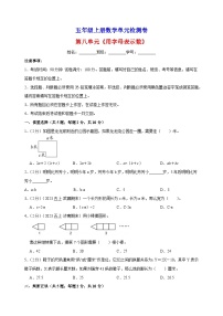 小学数学苏教版五年级上册八 用字母表示数精练