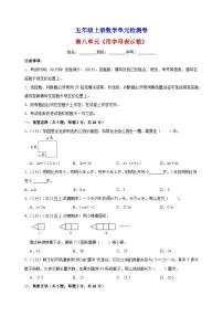 小学数学苏教版五年级上册八 用字母表示数精练