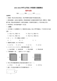 2023-2024学年苏教版五年级上学期数学期末真题综合测试卷（含答案解析）