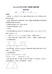 2023-2024学年苏教版五年级上学期期中模拟检测数学试卷（含答案解析）