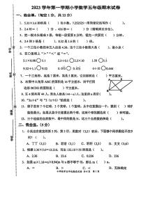 浙江省宁波市宁海县2023-2024学年五年级上学期期末数学试卷