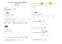 2023-2024年学第二学期人教版一年数学期中质量监测题 （1-4单元附解析）