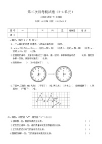 第二次月考测试卷（3-4单元）（试题）-2023-2024学年六年级下册+数学北师大版