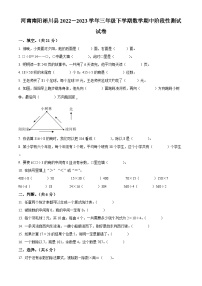 2022-2023学年河南省南阳市淅川县人教版三年级下册期中阶段性测试数学试卷（原卷版+解析版）