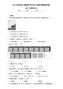 期中模拟测试题（第一至第四单元）（试题）-2023-2024学年四年级下册数学人教版