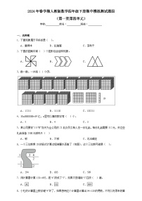 期中模拟测试题（试题）-2023-2024学年人教版数学四年级下册