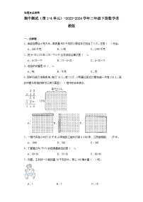 期中测试（第1-4单元）-2023-2024学年三年级下册数学苏教版