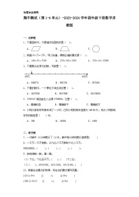 期中测试（第1-4单元）-2023-2024学年四年级下册数学苏教版