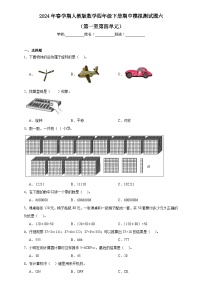 期中模拟测试题（第一至第四单元）（试题）-2023-2024学年四年级下册数学人教版